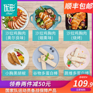国家队食品供应商 优形 形沙拉鸡胸肉 6口味12袋