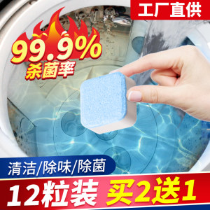 老管家 洗衣机槽清洗剂 泡腾片 12块 7.9元包邮