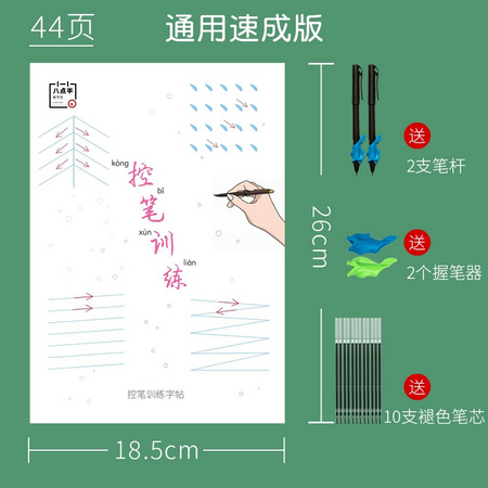 奢友 001 控笔训练字帖单本+2笔杆+2握笔器+10笔芯