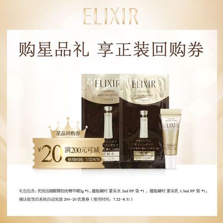 Elixir 怡丽丝尔 星品体验礼包