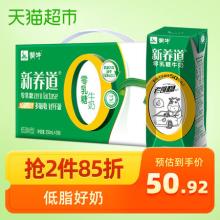 2件85折！猫超新养道低脂牛奶250ml*15盒