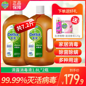 滴露 杀菌消毒液 1.8L*2瓶