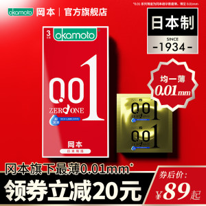 日本原装进口 冈本 高端系列001安全套 6片