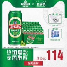 买2件送冰粒1份买3件送欢动1箱！青岛啤酒经典啤酒500ml*24听