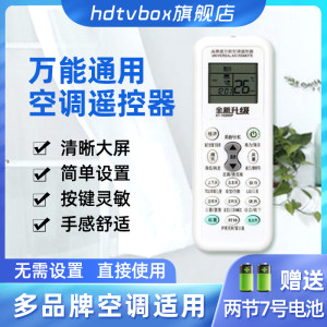 万能空调遥控器