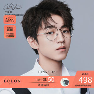 王俊凯同款 暴龙 11.9g超轻 男女飞行员金属光学镜架 498元礼遇价