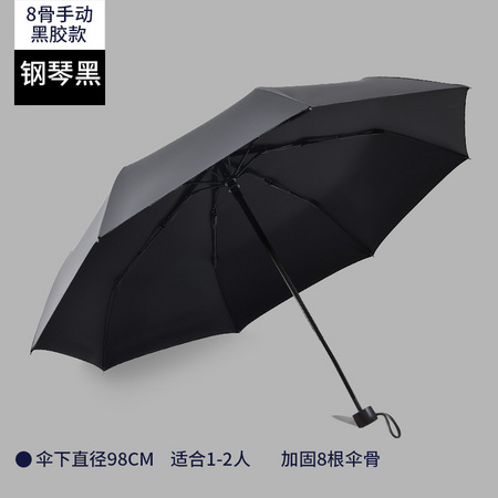 Baodini 宝迪妮 黑胶三折晴雨伞 8骨 手动款