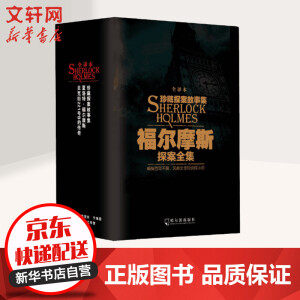 《福尔摩斯探案全集》 全套3册