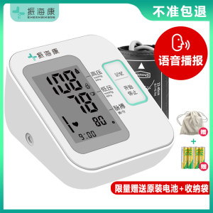 振海康 上臂式电子血压计 语音播报 一键检测
