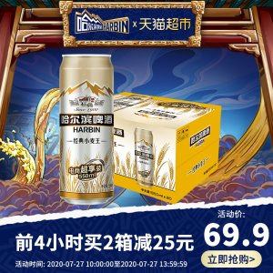 天猫超市 哈尔滨 经典小麦王 550ml*20听/箱