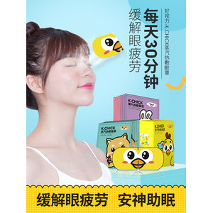 好视力 蒸汽热敷眼罩 10包 安神助眠