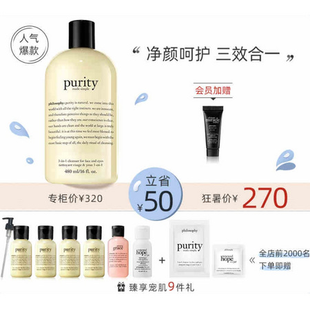 Philosophy 自然哲理 纯净清爽三合一洗面奶 480ml