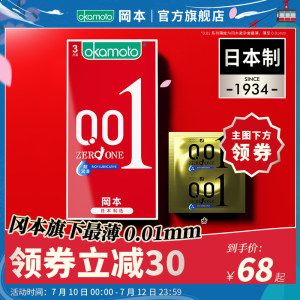 日本原装进口 冈本 高端系列001安全套 5片