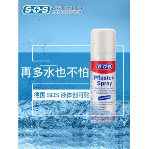 德国进口 SOS 液体创可贴喷雾 60ml 30秒成膜 防水透气