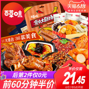 百草味 麻辣零食大礼包 2件 多款可选 37.9元狂暑价