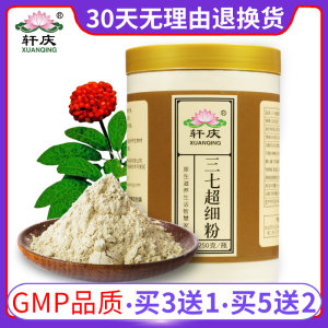 轩庆 云南文山 超细三七粉 250g GMP药标认证