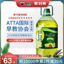 贝蒂薇兰 10%特级初榨橄榄油食用油 5L