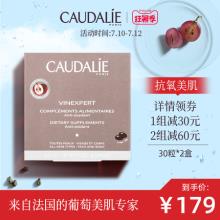 淡斑抗辐射Caudalie 欧缇丽 葡萄籽胶囊30粒*2件