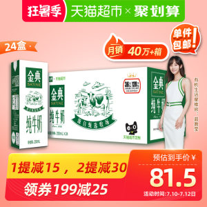 天猫超市 伊利 金典 高蛋白纯牛奶 250ml*24盒 整箱装 拍2箱158元狂暑价