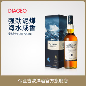 帝亚吉欧 Talisker 泰斯卡10年 单一麦芽威士忌 700ml