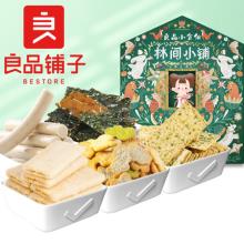双重优惠！良品铺子 小食仙林间小铺 儿童零食大礼包 620g
