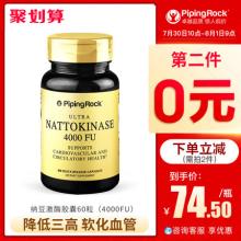 双重优惠！PipingRock 朴诺 4000FU高活性 纳豆激酶胶囊 60粒*2瓶