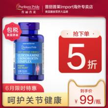双重优惠！临期Puritan's Pride 普丽普莱 复合氨基葡萄糖维骨力胶囊 120粒