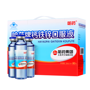 哈药 钙铁锌口服液 蓝瓶的好喝的 10ml*90支