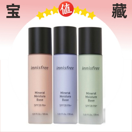 宝藏美护：innisfree 悦诗风吟 矿物质纯安保湿隔离乳 三色可选（赠苹果籽清润卸妆套装） *4件