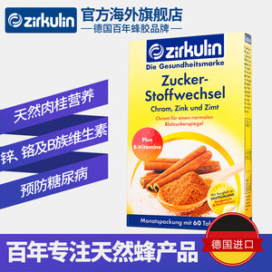 德国进口 zirkulin 肉桂片 60片 平衡血糖/高脂肪 69元进口日价