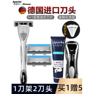 阿帕齐 德国进口5层剃须刀头 一加2头剃须刀