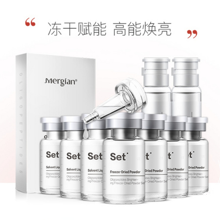 mergian 美肌颜 寡肽冻干粉套盒 44支