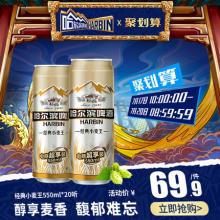 哈尔滨经典小麦王550ml*20听