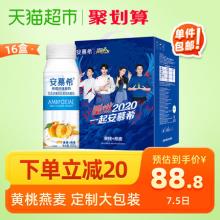 伊利安慕希 黄桃燕麦酸奶 200g*16瓶/箱 