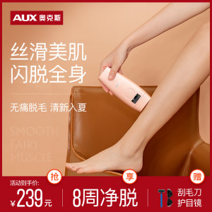 奥克斯 IPL无痛脱毛仪 99万次闪光 手动/自动双模式