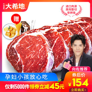 大希地 进口原切整片 家庭西冷牛排套餐 10片 共1300g 149元包冷链