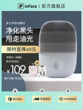 小米生态链 inFace 男士专用洁面仪
