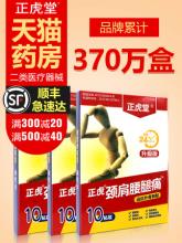 白菜！正虎堂 颈肩腰腿疼膏药贴 10贴
