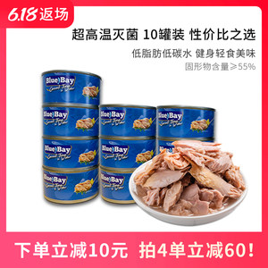 菲律宾进口 鲜得味Bluebay 水浸金枪鱼罐头 180g*10罐