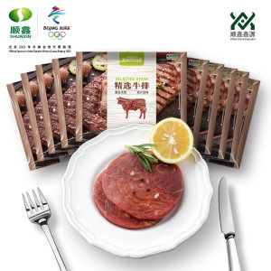 北京冬奥会供应商 顺鑫鑫源 家庭牛排套餐 100g*10片