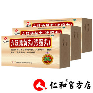 仁和 六味地黄浓缩丸 216丸*3盒 滋阴补肾