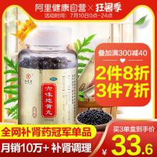 【3件7折】九芝堂 六味地黄丸 520丸/盒
