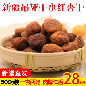 新疆伊犁吊死干 天然特级无添加杏干 1斤 成熟不落地自然风干 25.8元包邮