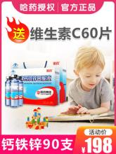 买一送一！哈药钙铁锌口溶液婴幼儿儿童