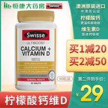 双重优惠！澳洲进口 Swisse 维生素D柠檬酸钙片 90片