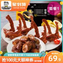 周黑鸭锁鲜鸭脖锁骨组合装560g
