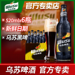 德国风味 夺命大乌苏 黑乌苏新疆黑啤酒 520ml*6瓶