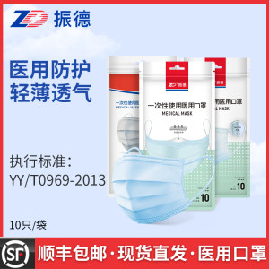 上市公司出品 振德 医疗一次性医用口罩 50只