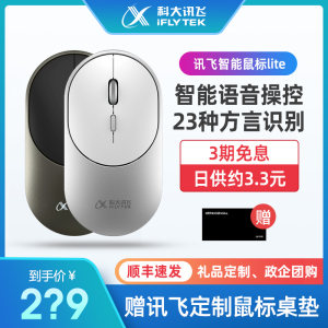科大讯飞 语音智能鼠标 1分钟打400字 249元包邮