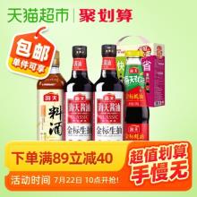 拍两件！天猫超市海天生抽蚝油料酒家庭装